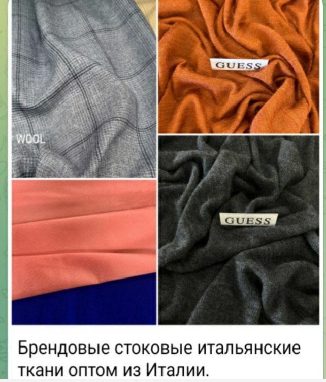 Брендовые стоковые ткани из Милана со склада оптом